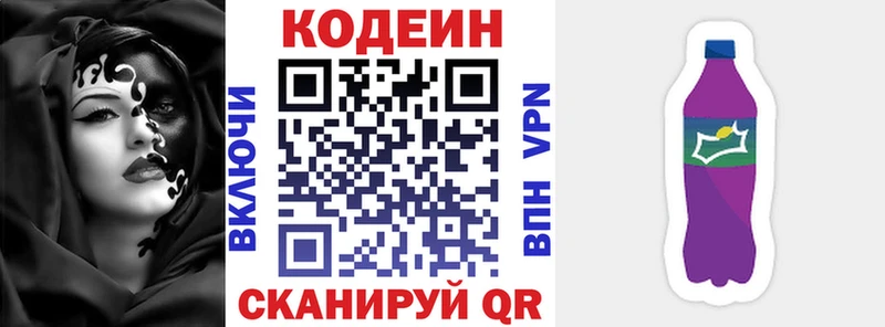 Кодеиновый сироп Lean напиток Lean (лин)  Кодинск 
